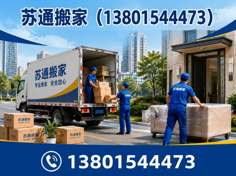 苏州苏州搬家公司展示图
