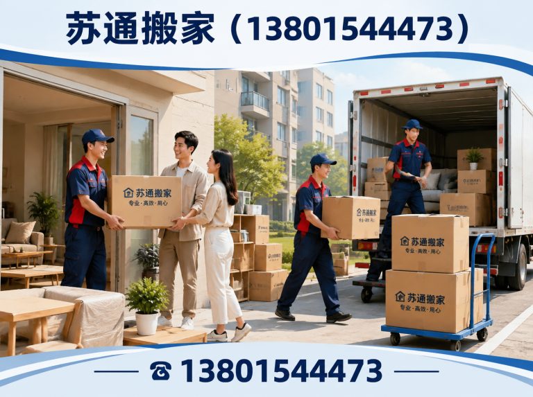 苏州苏通搬家展示图